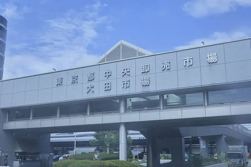 大田市場